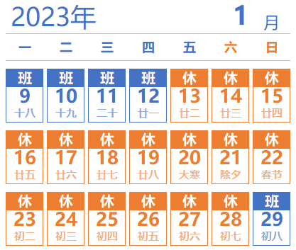 赛时达2023春节放假日期.jpg