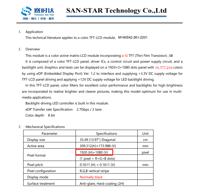 液晶显示屏模组的规格书截图.png